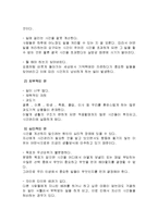 (A+자료) 능력있는 사람의 시간관리 총체적 분석-4