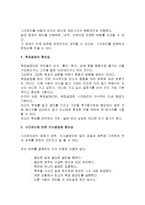 (A+자료) 능력있는 사람의 시간관리 총체적 분석-5
