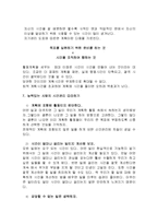 (A+자료) 능력있는 사람의 시간관리 총체적 분석-8