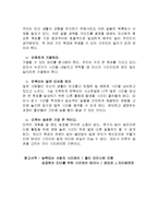 (A+자료) 능력있는 사람의 시간관리 총체적 분석-9