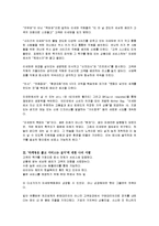 마케팅은 짧고 서비스는 길다 줄거리 요약 및 감상문과 느낀점-4