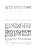 마케팅은 짧고 서비스는 길다 줄거리 요약 및 감상문과 느낀점-5