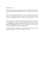 마케팅은 짧고 서비스는 길다 줄거리 요약 및 감상문과 느낀점-6