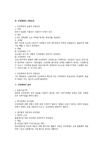 노조법상 직장폐쇄의 요건 및 효력-2