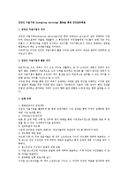 집단간 거울기법(intergroup mirroring) 활용을 통한 집단갈등해결-1