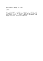 집단간 거울기법(intergroup mirroring) 활용을 통한 집단갈등해결-2