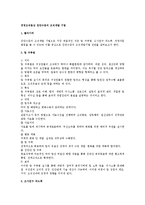 경영조직론상 집단수준의 조직개발 기법-1