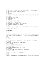 경영조직론상 집단수준의 조직개발 기법-2