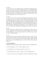 클라이언트 면담을 통한 가족체계 사정내용 작성하기-5