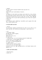 근로기준법 51조의 탄력적 근로시간제도 검토-2
