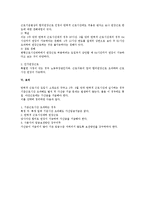 근로기준법 51조의 탄력적 근로시간제도 검토-3