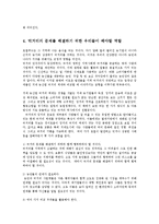 중어중문학과한국사회문제4E)세계식량위기가먹거리에어떤영향미치고문제해결위한국가책임과역할00-8