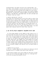 농학과농업경영학4A)한중 FTA가 국내농가의 농업경영에 미칠 파급영향과 대책0k-3