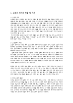 문화통합론과북한문학4공통)고전의가치와 잡지문장파 근대예술가지향점서술 정지용중심으로0k-2