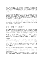 문화통합론과북한문학4공통)고전의가치와 잡지문장파 근대예술가지향점서술 정지용중심으로0k-11