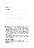 국순당 막걸리 마케팅전략분석및 새로운 마케팅전략제안,나의견해-3