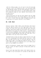 국순당 막걸리 마케팅전략분석및 새로운 마케팅전략제안,나의견해-13