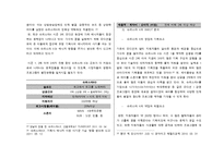 슈퍼스타K 슈스케 방송분석및 경쟁사 프로그램분석,자사전략분석,마케팅4P전략분석-8