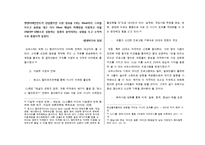 슈퍼스타K 슈스케 방송분석및 경쟁사 프로그램분석,자사전략분석,마케팅4P전략분석-13