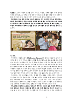 카페베네 마케팅 사례분석및 문제점분석및 해결책제안,나의견해(메장매니저인터뷰자료포함)-17
