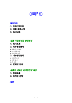 데톨 DETOL 마케팅 SWOT,STP,4P사례분석및 새로운 마케팅전략제안-2