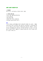 데톨 DETOL 마케팅 SWOT,STP,4P사례분석및 새로운 마케팅전략제안-8