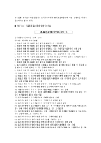 부동산공법 출제경향분석과 핵심공략부분 정리-6