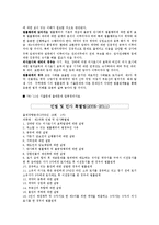 민법 및 민사특별법 출제경향분석과 핵심공략부분 정리-5