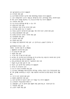 민법 및 민사특별법 출제경향분석과 핵심공략부분 정리-9