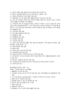 민법 및 민사특별법 출제경향분석과 핵심공략부분 정리-10