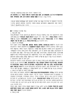 공인중개사 시험 합격을 위한 부동산학개론 출제경향분석과 핵심공략부분 정리-3
