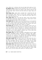 공인중개사 시험 합격을 위한 부동산학개론 출제경향분석과 핵심공략부분 정리-5