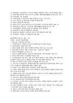 공인중개사 시험 합격을 위한 부동산학개론 출제경향분석과 핵심공략부분 정리-8
