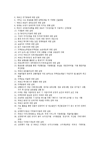 공인중개사 시험 합격을 위한 부동산학개론 출제경향분석과 핵심공략부분 정리-11
