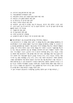 공인중개사 시험 합격을 위한 부동산학개론 출제경향분석과 핵심공략부분 정리-14