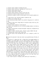 공인중개사 시험 합격을 위한 부동산 공시법령 및 부동산 관련세법출제경향분석과 핵심공략부분 정리-13