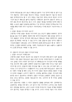 안철수현상 원인과 안철수 리더십 분석을 통한 정치발전과제-3
