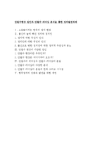 안철수현상 원인과 안철수 리더십 분석을 통한 정치발전과제-6