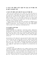 한국사회문제4A)현대도시문제와극복방안서술후 도시하나를 사례로 문제점과 대안논하시오0k-7