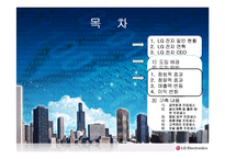 ERP 구축 성공사례 LG전자-2