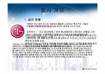 ERP 구축 성공사례 LG전자-3