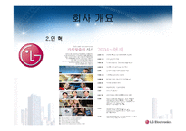ERP 구축 성공사례 LG전자-4