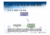 ERP 구축 성공사례 LG전자-6