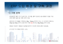 ERP 구축 성공사례 LG전자-10