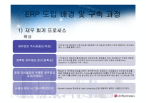 ERP 구축 성공사례 LG전자-19