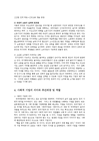 한국사회문제4D)한국사회의청년실업율의문제설명하고 사회적기업의청년실업문제해결할방안0k-5