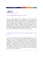 KEB외환은행 신입행원 자기소개서 우수샘플 [BEST 외환은행 합격자소서 자기소개서]-1
