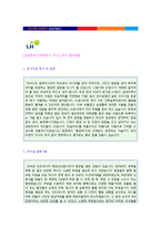 (2020년 LH공사 자기소개서) LH공사 공채 자기소개서 우수샘플 [LH공사 채용 합격자소서/자소서 자기소개서/지원동기]-1