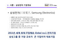[A+ 마케팅] 삼성전자 갤럭시노트 마케팅전략, 성공요인, 스마트폰시장환경분석, 향후 전망 및 발전방향-6