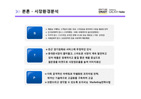 [A+ 마케팅] 삼성전자 갤럭시노트 마케팅전략, 성공요인, 스마트폰시장환경분석, 향후 전망 및 발전방향-16